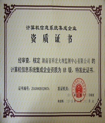 企業(yè)資質(zhì)的辦理與計(jì)算機(jī)系統(tǒng)集成資質(zhì)解析